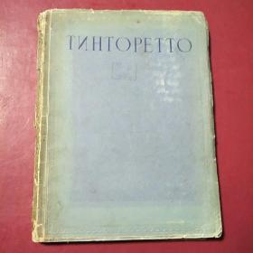 1948年出版-俄文版画册