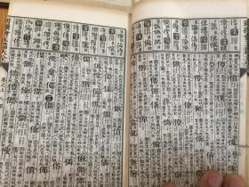 1913年和刻,《鳌头篆隶草 新撰会玉篇大全》一函三厚册全，铜版印刷小开本，日本汉字古字典，每页上栏为汉字篆隶草诸体，下栏为字典正文