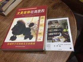 犬美容师培训教程