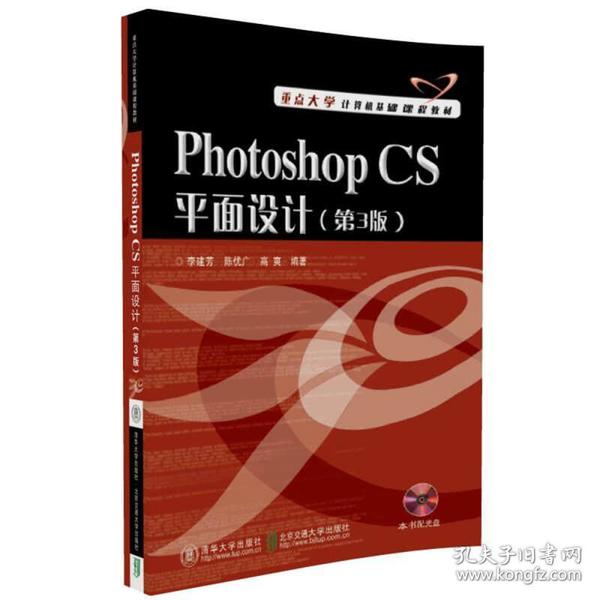 PHOTOSHOP CS平面设计（第3版）