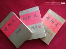 艳阳天三册1995