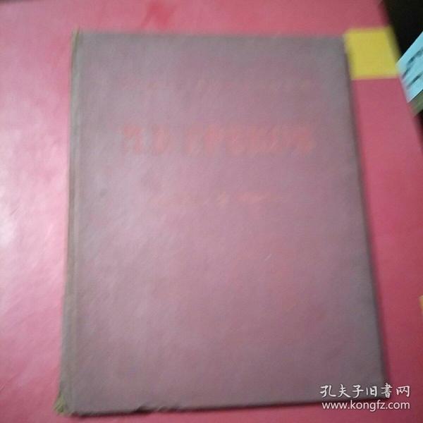 1956年精装俄文版，插图本小说