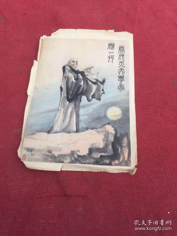 哪位大画家画一福天文学家僧一行画像请老师看看以图为准