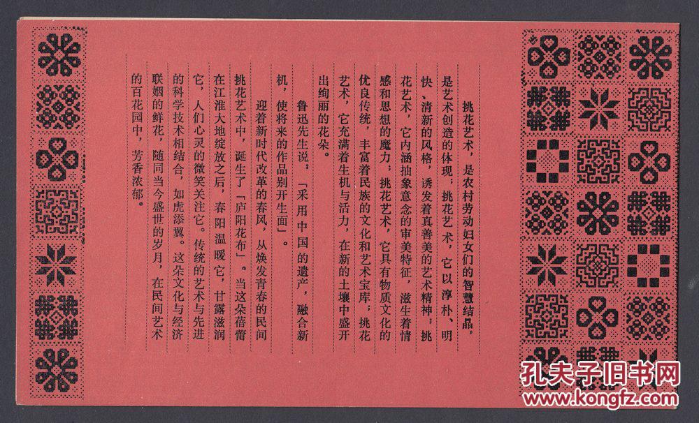 安徽庐阳花布展览请柬，设计非常精美的请柬，又有文字介绍，审美和信息量俱佳的票证藏品