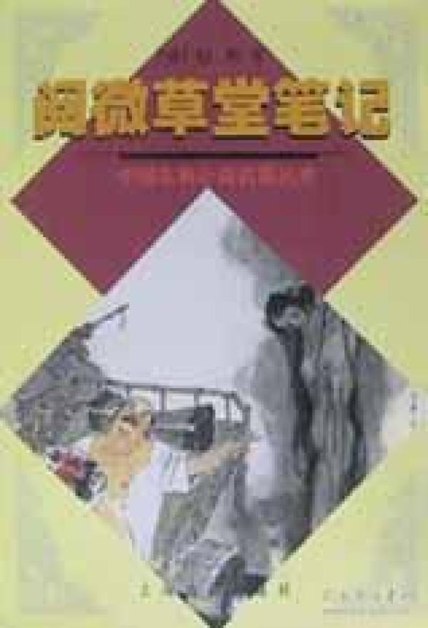 阅微草堂笔记_[清]纪昀 著；汪贤度 校点_孔夫子旧书网