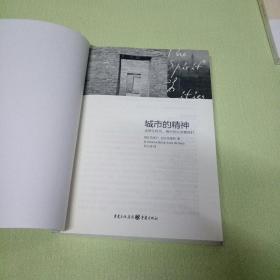 城市的精神：耶路撒冷、蒙特利尔、新加坡、香港、北京、牛津、柏林、巴黎、纽约，寻找这些城市中人的“归宿感”和“身份认同”