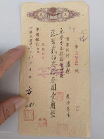民国26年【中国银行支票】一张。上有防伪印记多枚