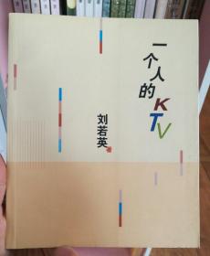 一个人的KTV