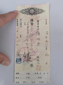 民国29年【四川银行汇票】一张。上有防伪印记多枚，后贴税票两张