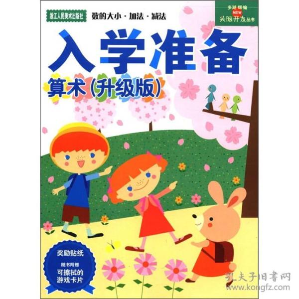 入学准备算术-(升级版)