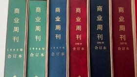 巨厚 精装合订本【商业周刊·中文版】 8年合售