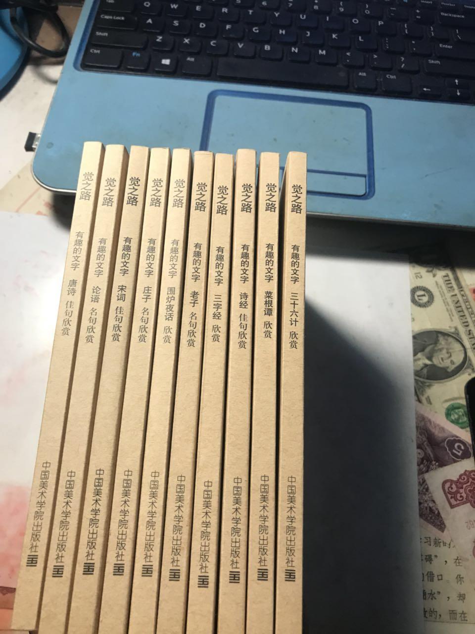 觉之路 : 有趣的文字. —唐诗 宋词 诗经 论语 老子 庄子名句欣赏，三十六计 菜根谭 围炉夜话 三字经欣赏（全10册）