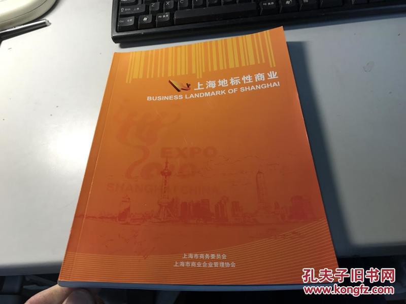 上海地标性商业   2010年版本    保证正版   稀见     漂亮     保证正版  2802