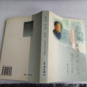 战场·边疆·长天—张钧纪念文集