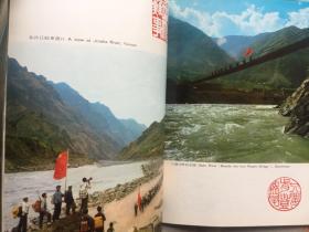 旅行便览杂志 1976第2期 封面昆明龙门，桂林，广州海珠桥，庐山，杭州六和塔，杭州西湖，大渡河，金沙江，大连老虎滩公园等**风光照片