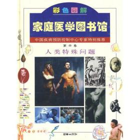 彩色图解家庭医学图书馆(共6册)(精)9787505407800.