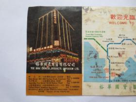 1983年香港中国旅行社有限公司华侨、外籍华人联运服务券