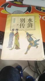 王中文类评书《将军舞》下册