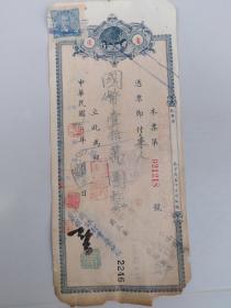 民国33年【中国银行重庆支行汇票（支票）】一张。上有防伪印记多枚，后贴税票1张