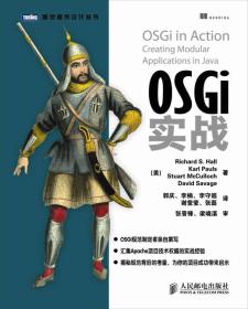 OSGi实战