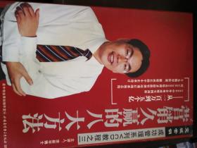 营销久赢的八大方法【宋新宇8盘VCD+1本讲义】