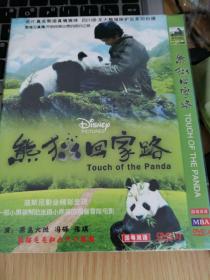 熊猫回家路DVD9