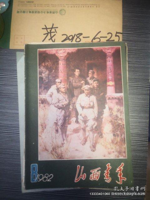 山西青年 1982年第2 8  9 期