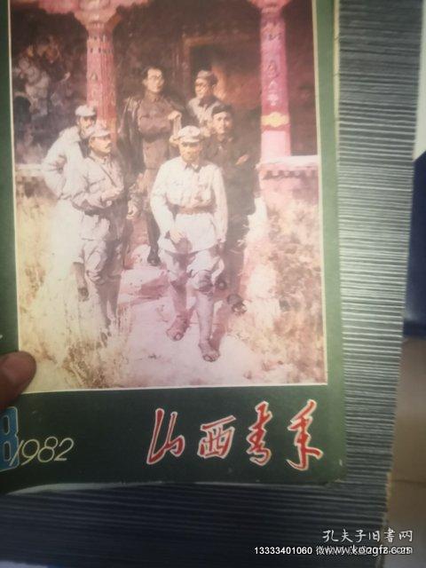 山西青年 1982年第2 8  9 期