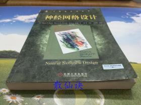 计算机科学丛书：神经网络设计
