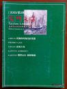台州文学 2003年第2期