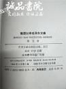 建国以来毛泽东文稿【1；2；5；7四本合售】大32开 平装 中央文献出版社 九五品