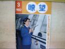 暸望【1982.3】月刊总第12期