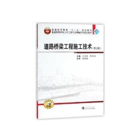 道路桥梁工程施工技术