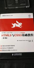 HTML5与CSS3基础教程（第7版）