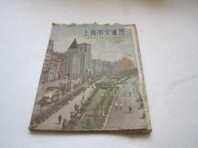 上海市交通图 1961年版