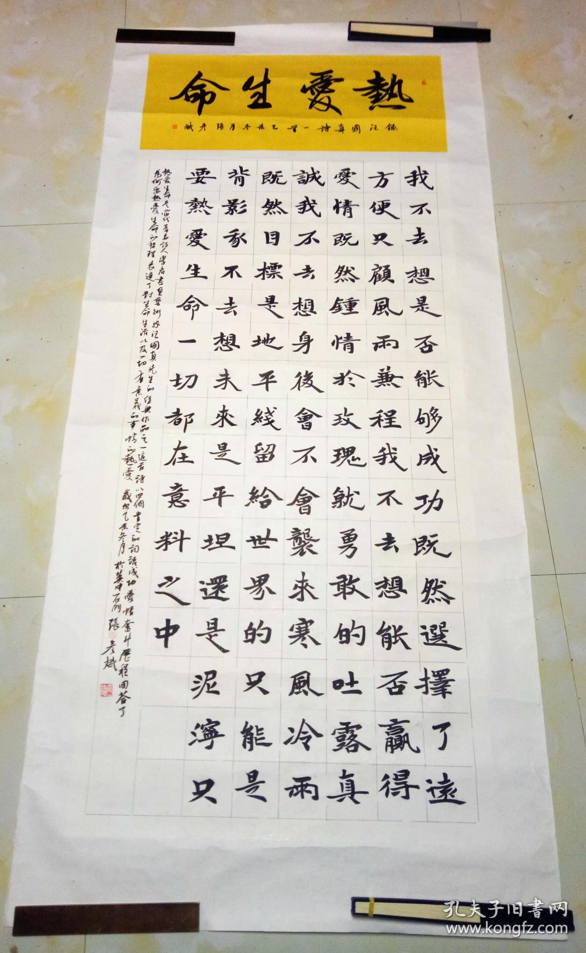 中国硬笔书法协会会员、河北省书法家协会会员、河北省美术家协会会员、河北省硬笔书法协会理事、 张彦斌 第四届全国安全书画展 入展魏碑作品 汪国真诗“热爱生命”