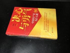 决心与勇气：中国共产党为什么能 改革与现实篇