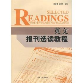 英文报刊选读教程