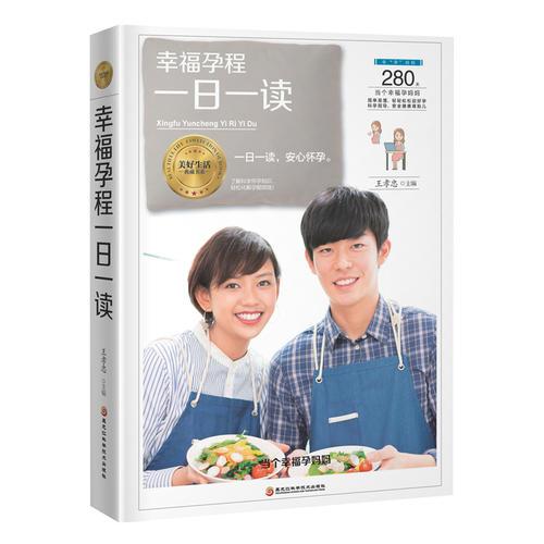 幸福孕程一日一讀(新版)