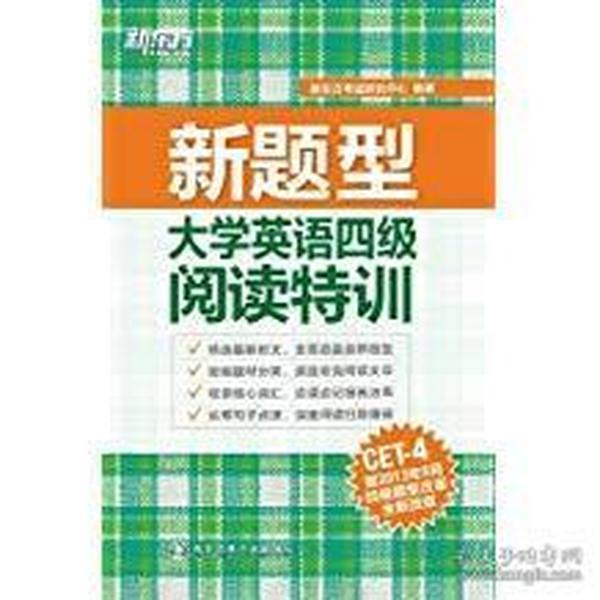 新东方 六级阅读强化训练600题