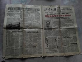 老报纸 甘肃日报 1958年9月9日 一日报纸【4版】