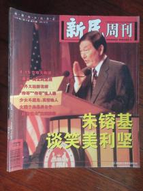 新民周刊 1999-4-9（收藏用）U-16