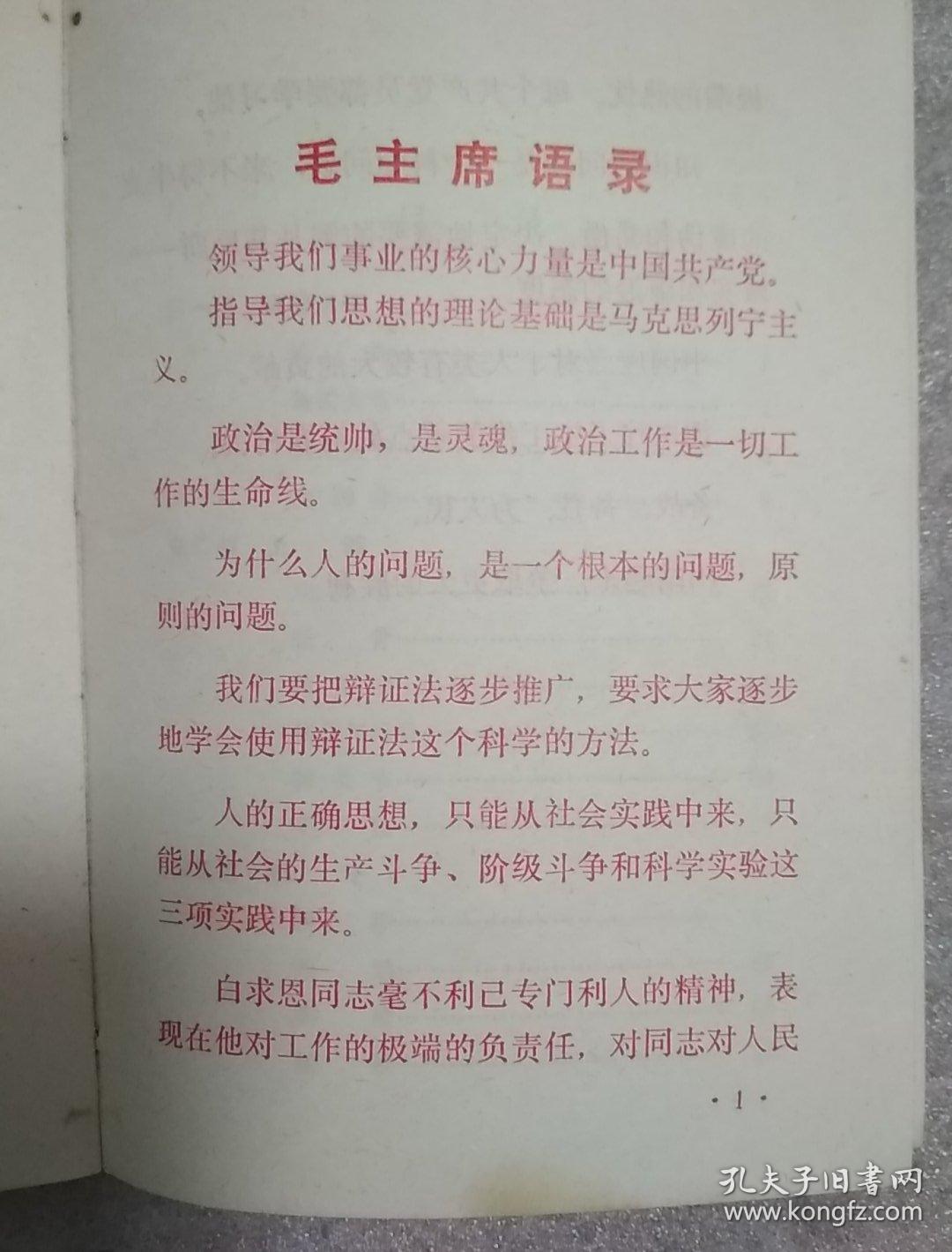 骨与关节手术入门图谱 带毛主席语录