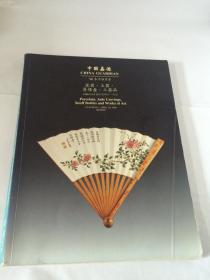 中国嘉德96春季拍卖会 （瓷器、玉器、鼻烟壶、工艺品）（早期图录）