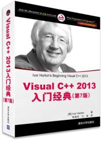 visual C++ 2013 入门经典
