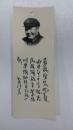 书签——毛主席语录