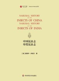 中国昆虫志 印度昆虫志（寰宇文献 16开精装 全一册 英文）