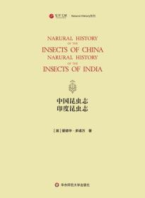 中国昆虫志 印度昆虫志（寰宇文献 16开精装 全一册 英文）