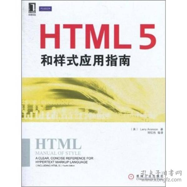 HTML5和样式应用指南