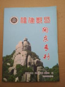 福建邓氏——闽东专刊